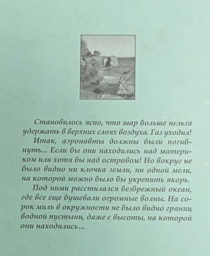 Книга "Таинственный остров" Стивенсон Р.Л. — изображение 2