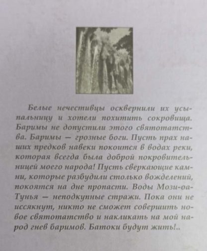 Книга "Похитители бриллиантов" Буссенар Л. — изображение 2