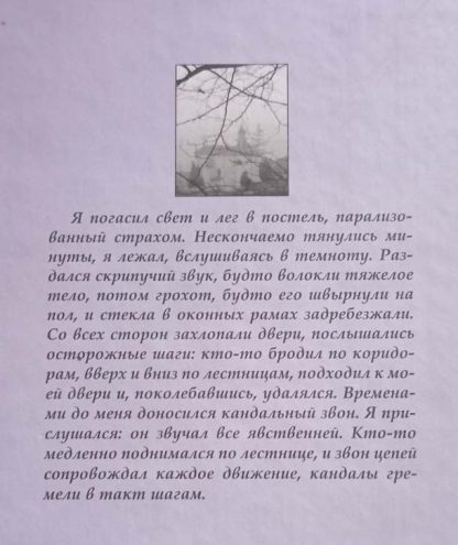 Книга "История с приведением. Избранное" Твен М. — изображение 2