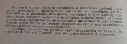 Аннотация к книге "Словарь книжников и книжности древней Руси"
