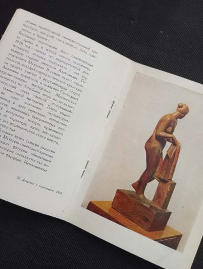 Книга "Александр Матвеев" Мантурова Т.Б. — изображение 2