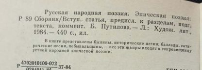 Аннотация к книге "Русская народная поэзия"