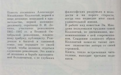 Аннотация к книге "Не дом, но мир"