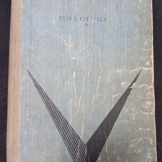 Книга "Горе от ума"