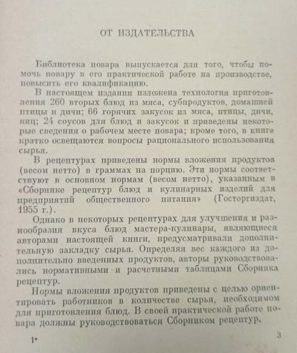 Аннотация к книге "Мясные блюда"