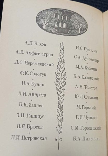 Книга "Русская новелла XX в." сборнник — изображение 2