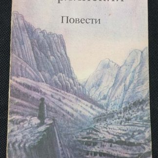 Книга "Повести"