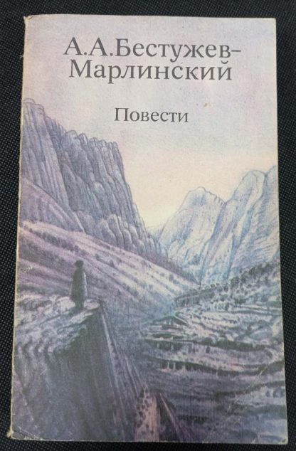 Книга "Повести"