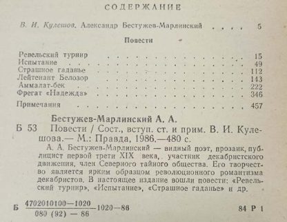 Аннотация к книге "Повести"