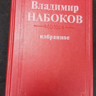 Книга "Избранное"