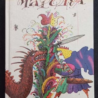 Книга "Ученик чародея"