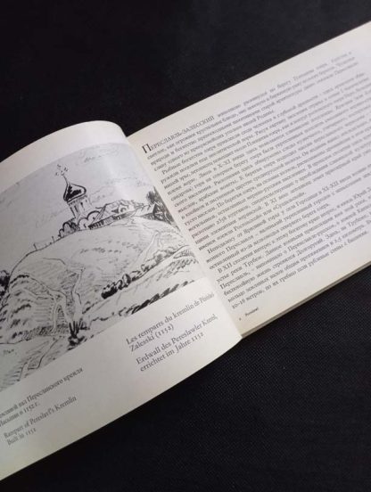 Книга "Переславль-Залесский" под ред. Суздальской Е. — изображение 3