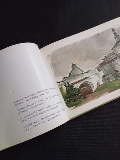 Книга "Переславль-Залесский" под ред. Суздальской Е. — изображение 2