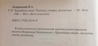 Аннотация к книге "Трущобные люди"