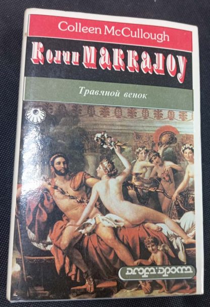 Книга "Травяной венок"