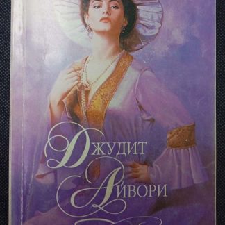 Книга "Спящая красавица"