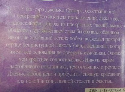 Аннотация к книге "Спящая красавица"