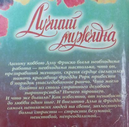 Аннотация к книге "Лучший мужчина"