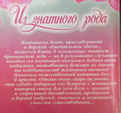 Аннотация к книге "Из знатного рода"