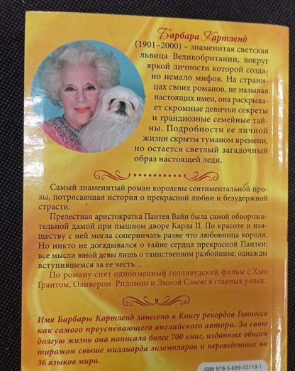 Аннотация к книге "Леди и разбойник"