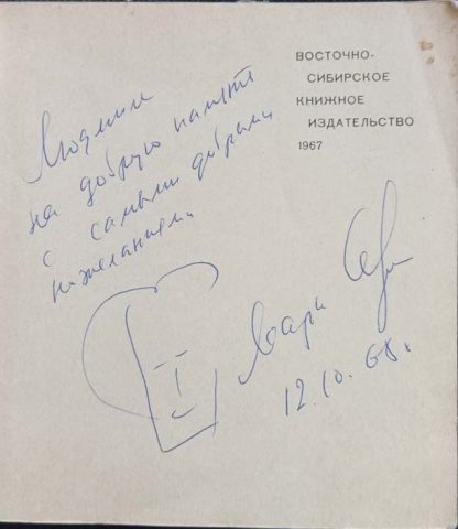 Книга "Вступление в осень" Сергеев М.Д. — изображение 2