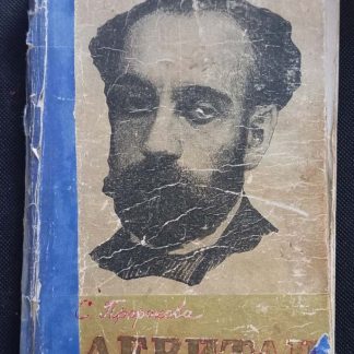 Книга "Левитан"