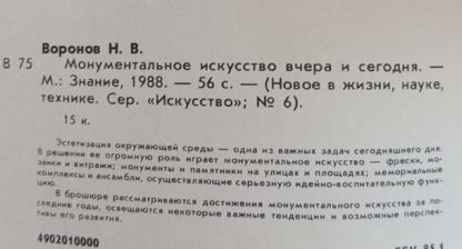 Аннотация к журналу "Искусство" №6 "Монументальное искусство вчера и сегодня"