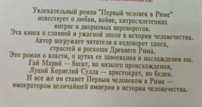 Аннотация двухтомнику "Первый человек в Риме"