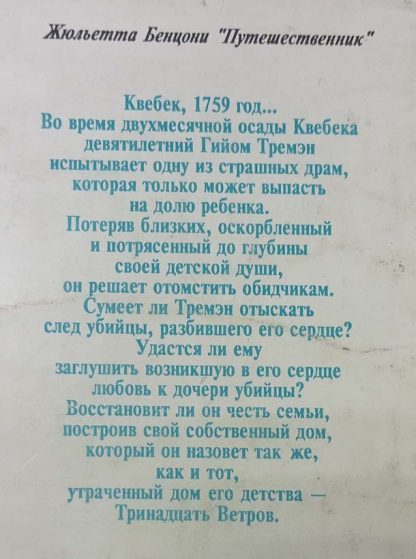 Трёхтомник "На тринадцати ветрах" Бенцони Д. — изображение 2