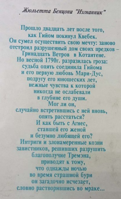 Трёхтомник "На тринадцати ветрах" Бенцони Д. — изображение 4