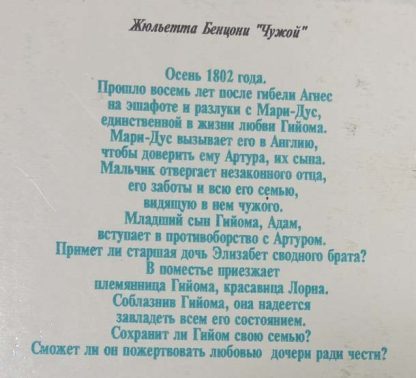 Трёхтомник "На тринадцати ветрах" Бенцони Д. — изображение 6
