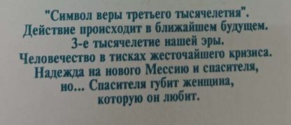 Аннотация к книге "Символ веры третьего тысячелетия"