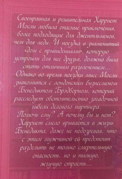 Аннотация к книге "Тайный шёпот"