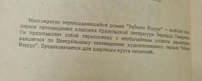 Аннотация к книге "Рабыня Изаура"
