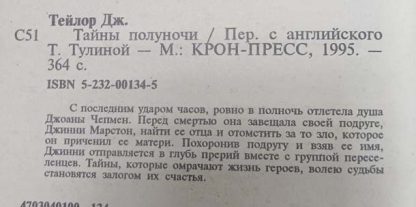 Аннотация к книге "Тайны полуночи"