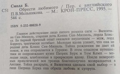 Аннотация к книге "Обрести любимого"