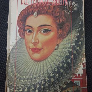 Книга "Все радости - завтра"