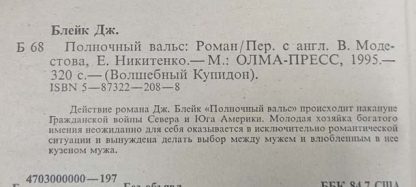 Аннотация к книге "Полночный вальс"