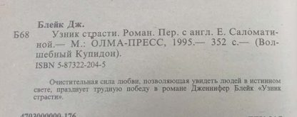 Аннотация к книге "Узник страсти"