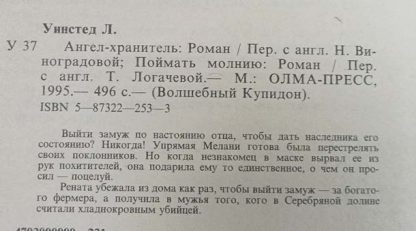Аннотация к книге "Ангел-хранитель"