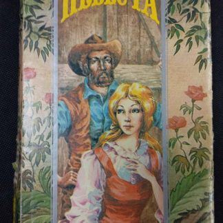 Книга "Невеста"