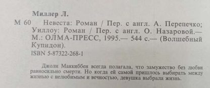 Аннотация к книге "Невеста"