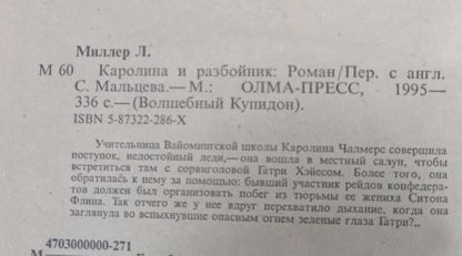 Аннотация к книге "Каролина и разбойник"