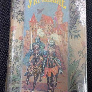 Книга "Укрощение"
