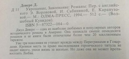 Аннотация к книге "Укрощение"