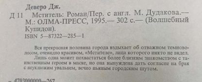 Аннотация к книге "Мститель"