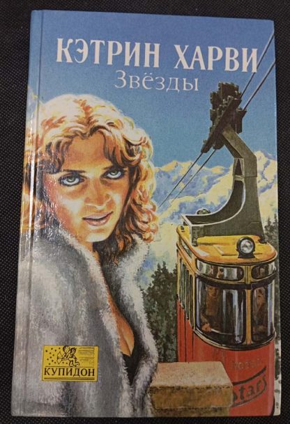 Книга "Звёзды"