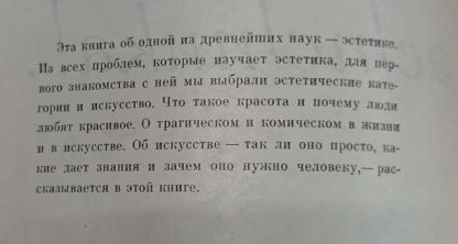 Аннотация к книге "Удивительная наука эстетика"