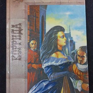 Книга "Коррида"