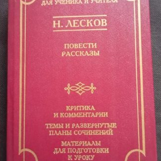Книга "Повести и рассказы"